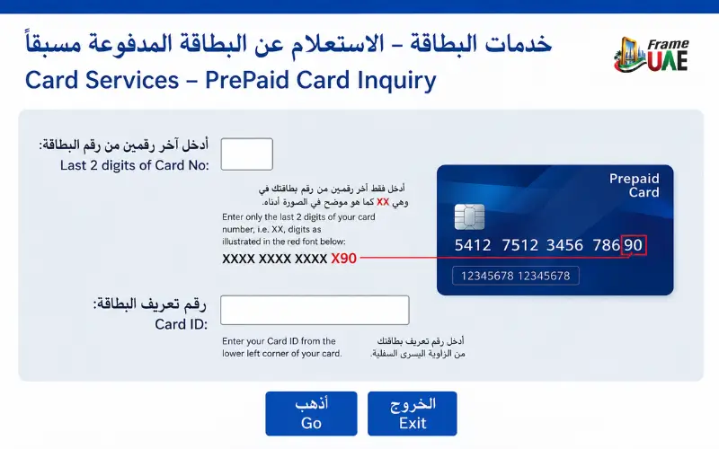 FAB Balance Check: Ways to Check Your Account, Salary & Card Balance in UAE